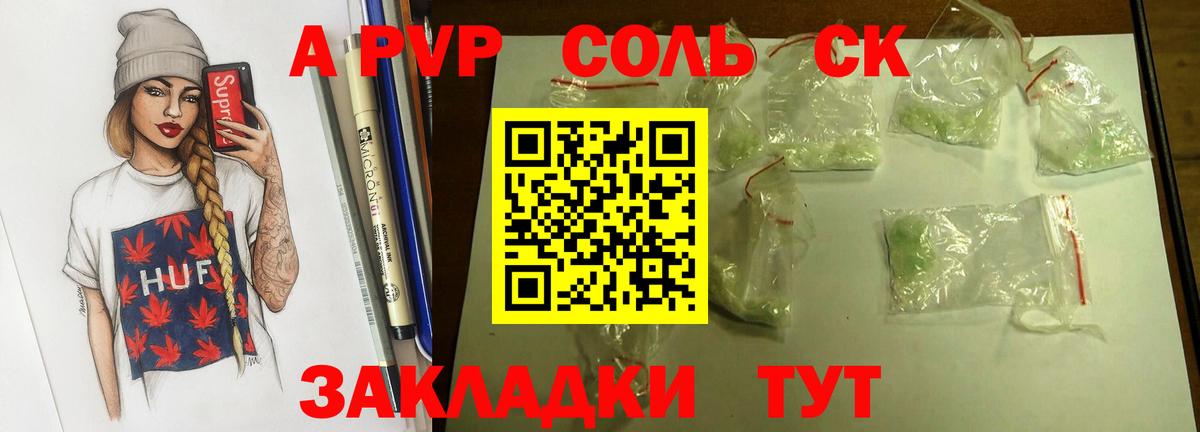 А ПВП крисы CK Уссурийск