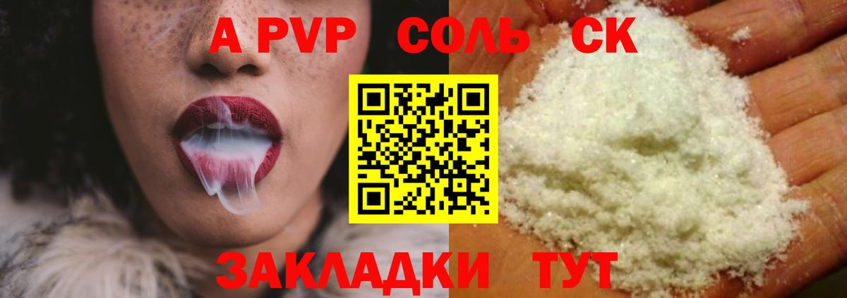 Alpha-PVP СК  Alpha-PVP  А ПВП кристаллы  Уссурийск  Вход с VPN 
