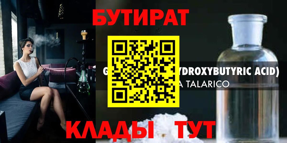 Бутират BDO Уссурийск