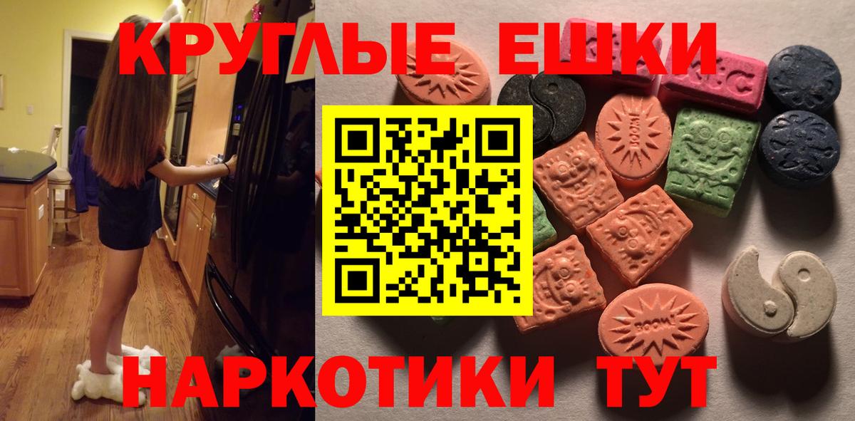 Ecstasy круглые Уссурийск