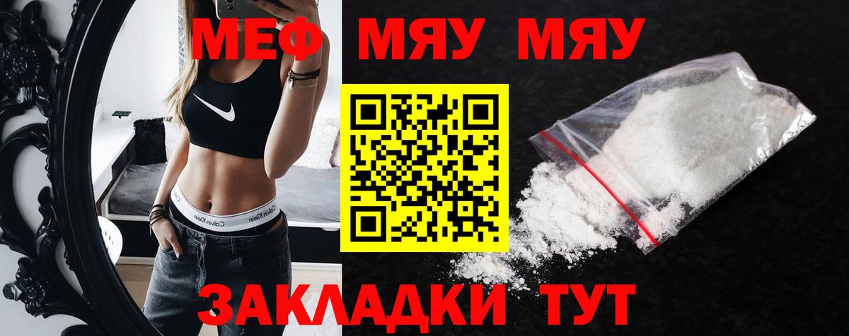 Меф мяу мяу Уссурийск